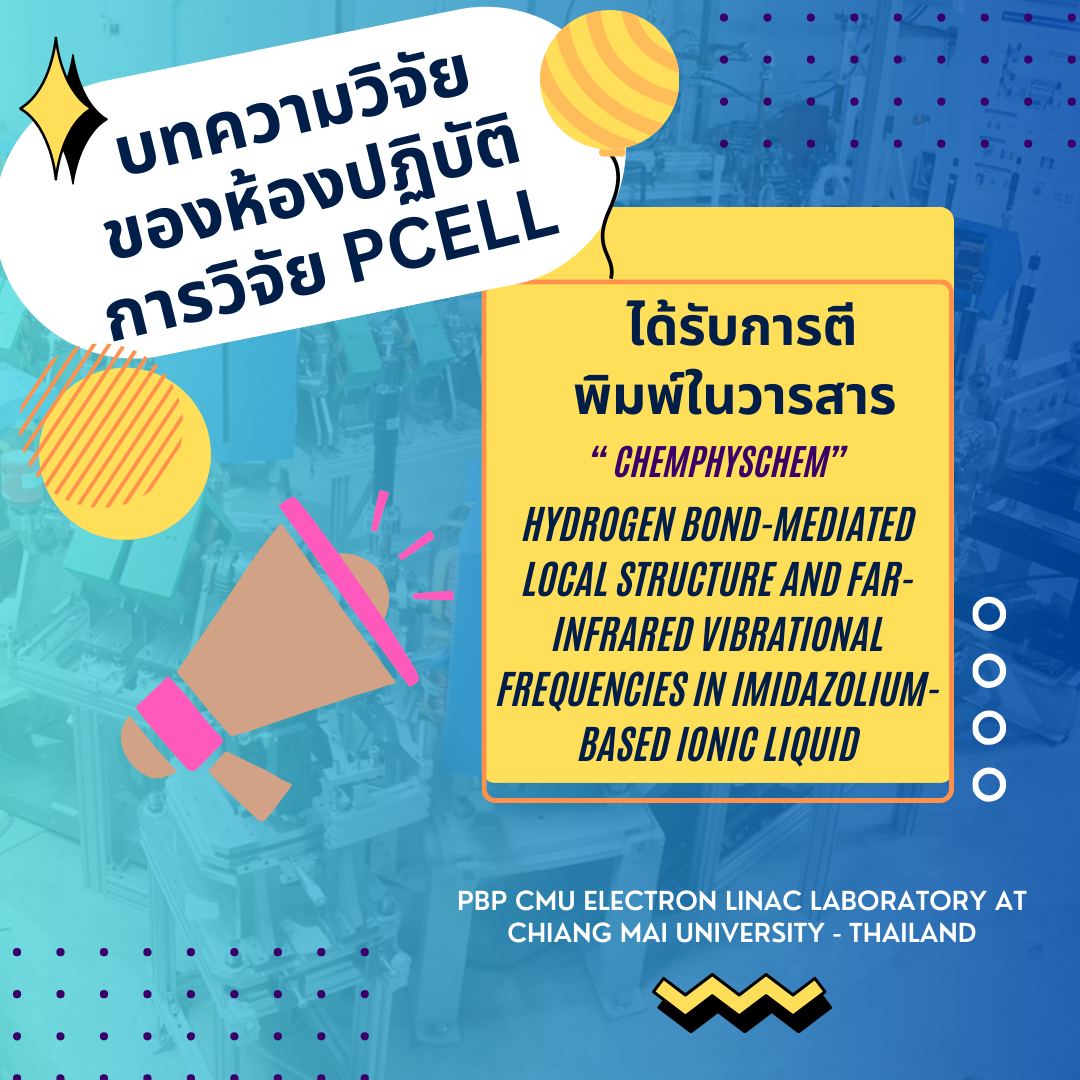 You are currently viewing ขอแสดงความยินดีกับบทความวิจัย นักศึกษาระดับปริญญาเอก สมาชิกของห้องปฏิบัติการวิจัยเครื่องเร่งอิเล็กตรอนเชิงเส้น PCELL ที่ได้รับการตีพิมพ์ในวารสาร ChemPhysChem